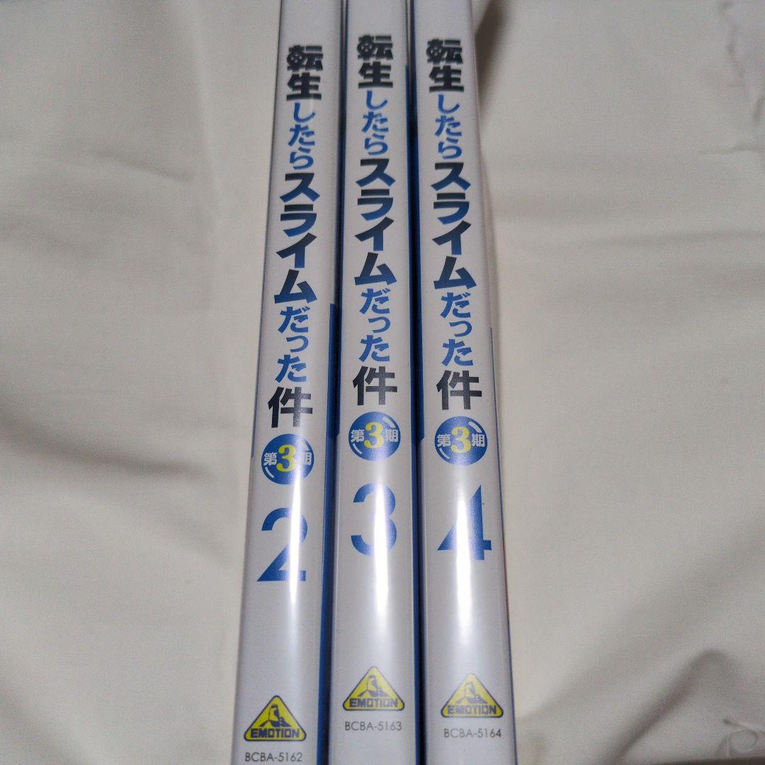 【美品】転生したらスライムだった件 第3期DVD 2-4 セット