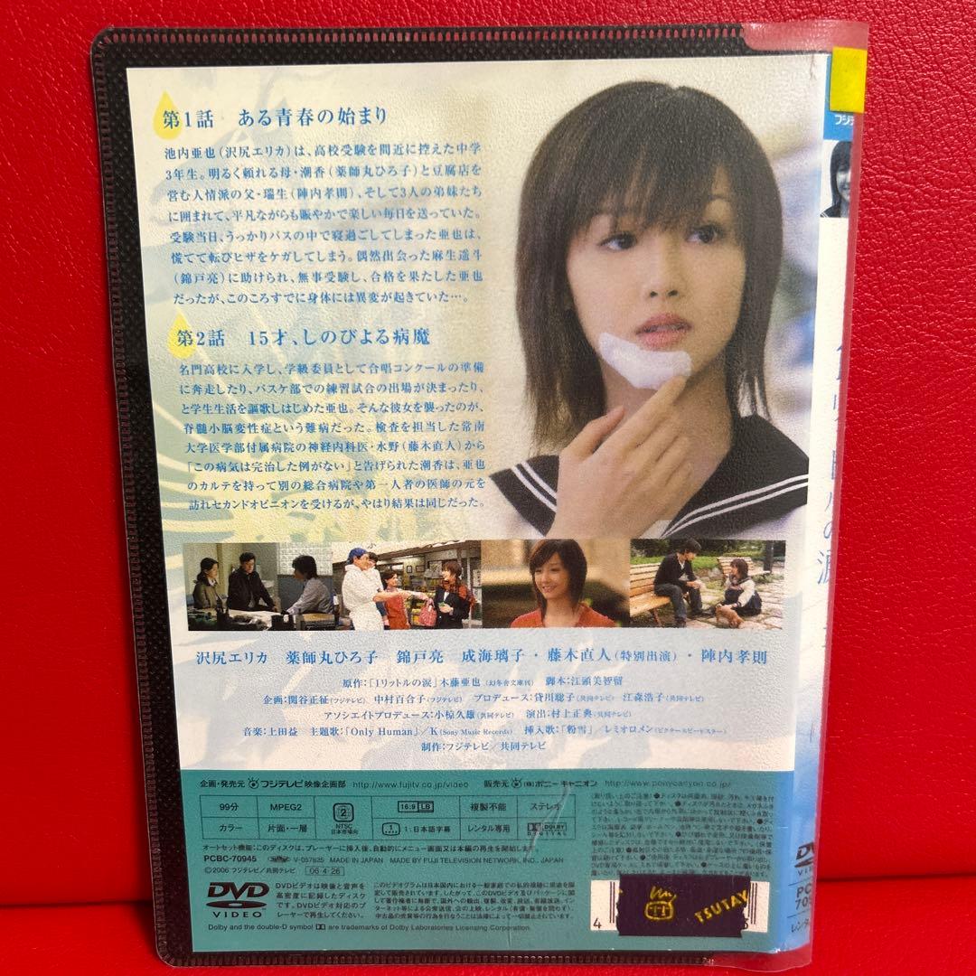 1リットルの涙　DVD　全巻セット　1巻〜6巻　全6巻　沢尻エリカ　薬師丸ひろ子