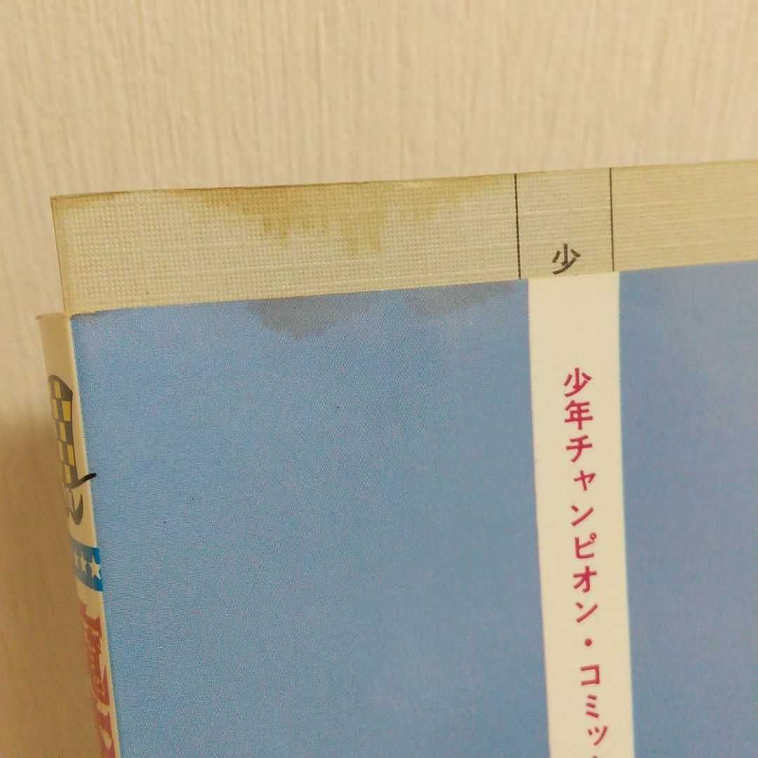 魔太郎がくる！！ 全１３巻 初版あり　藤子不二雄