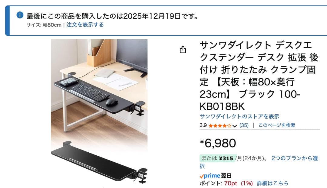 【新品未使用】サンワダイレクト デスクエクステンダー 100-KB018BK