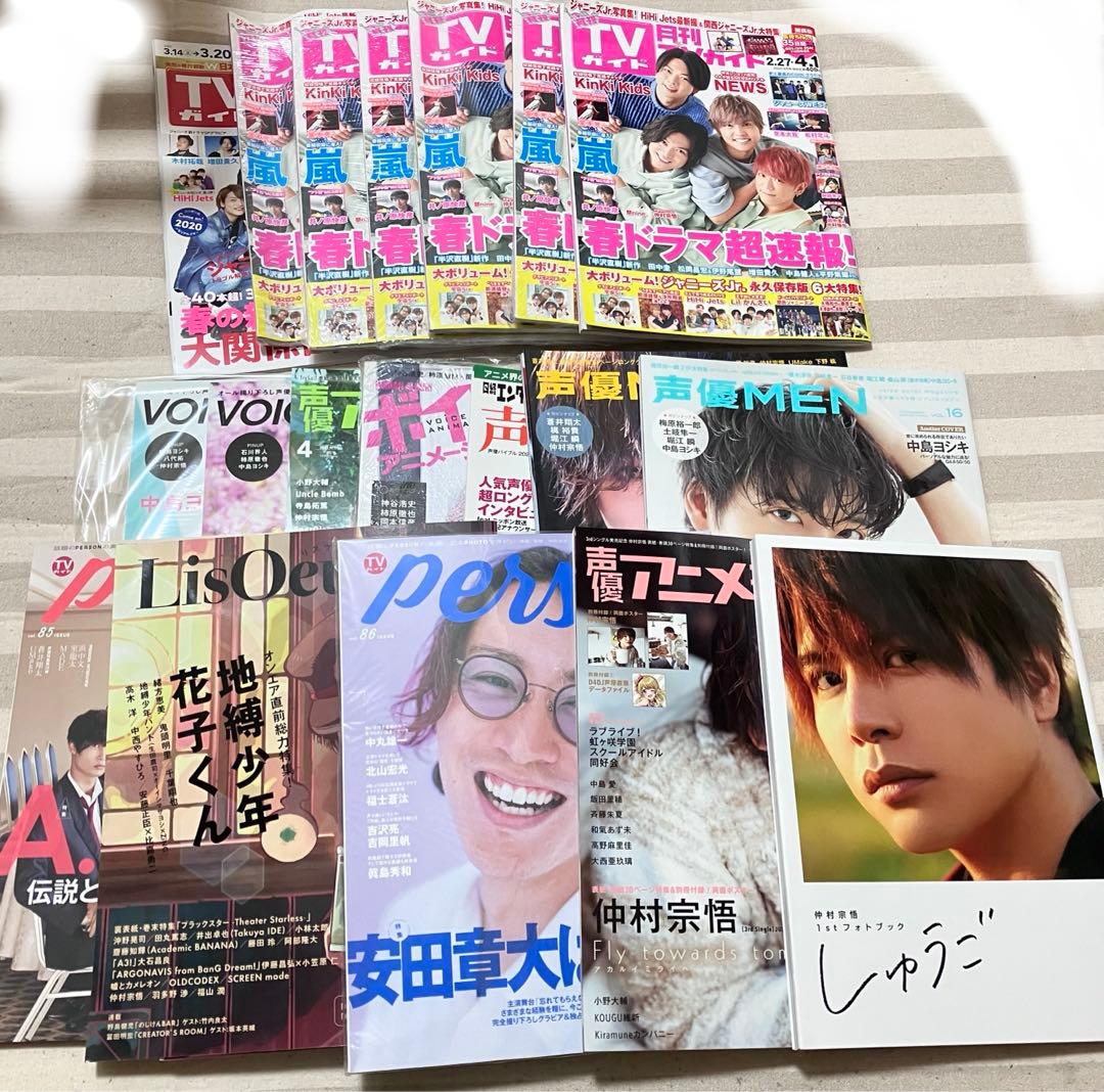 雑誌　パンフレット　フリーペーパー　仲村宗悟　中島ヨシキ　男性声優　まとめ売り
