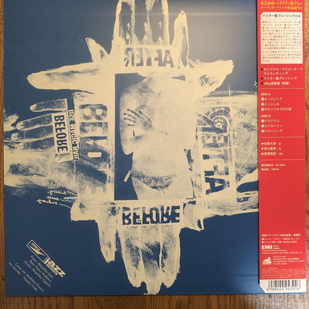 佐藤允彦/パラジウム LP think!reissue