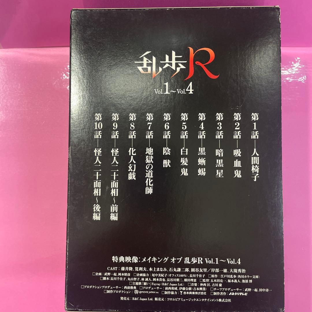 乱歩R DVD-BOX 藤井隆/筧利夫/本上まなみ/岸部一徳/大滝秀治