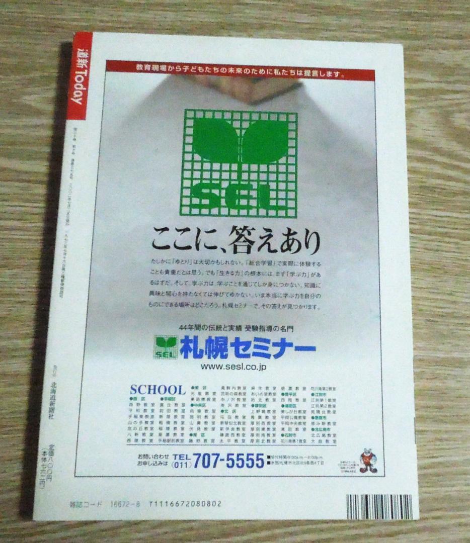 道新Today 2003年高校入試特集　合格データのすべて　絶対評価導入