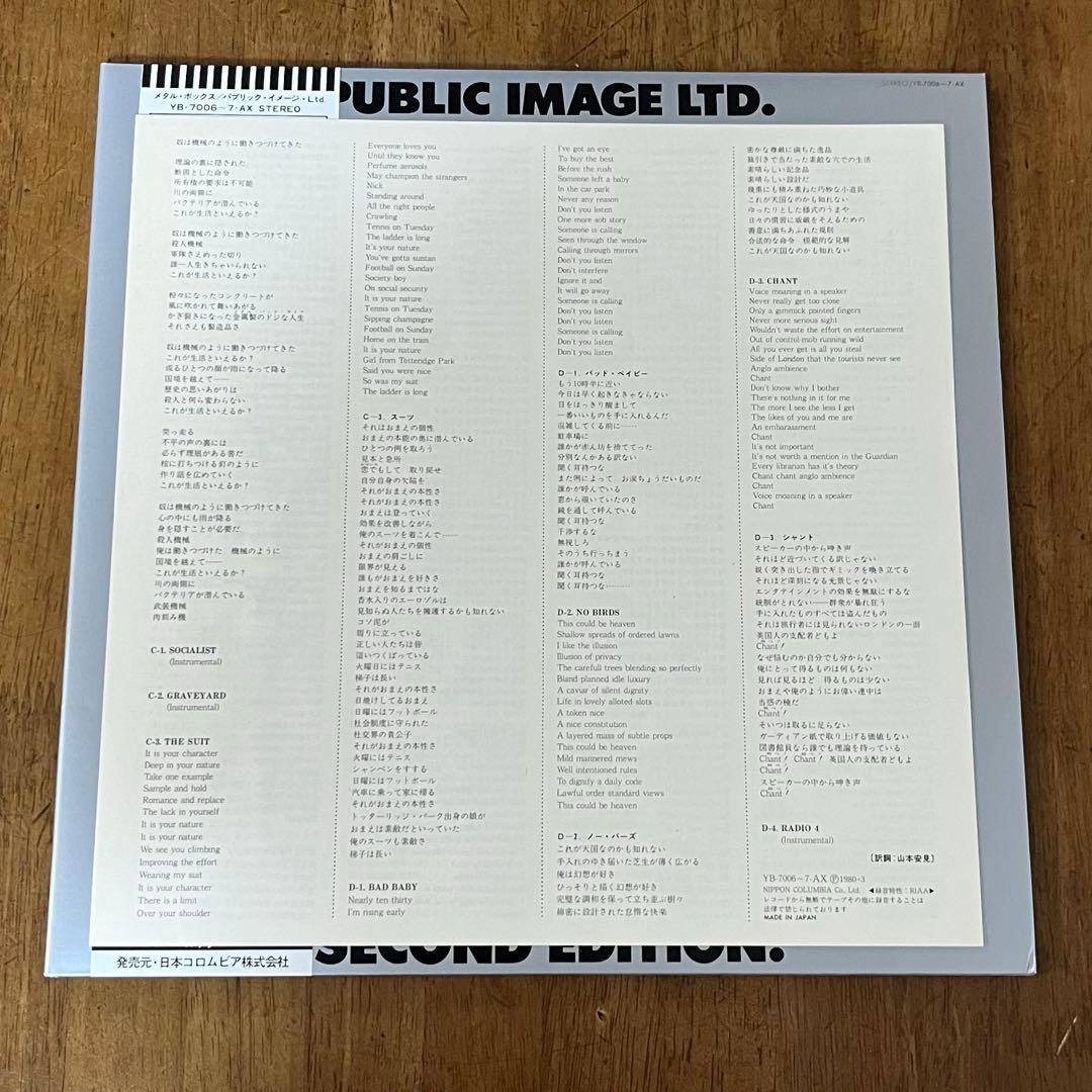 【帯付】PUBLIC IMAGE LTD. メタルボックス