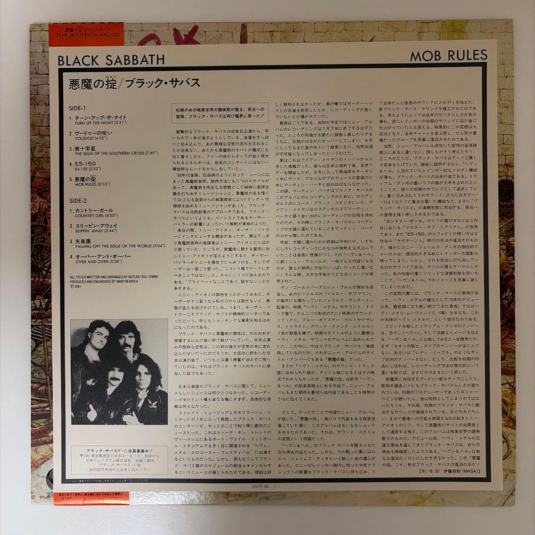 帯付 美品 BLACK SABBATH 悪魔の掟 25PP-36 国内盤
