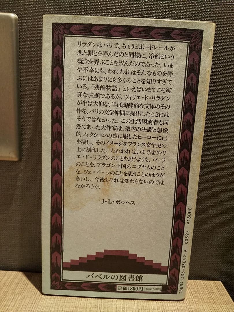 バベルの図書館29 「最後の宴の客」