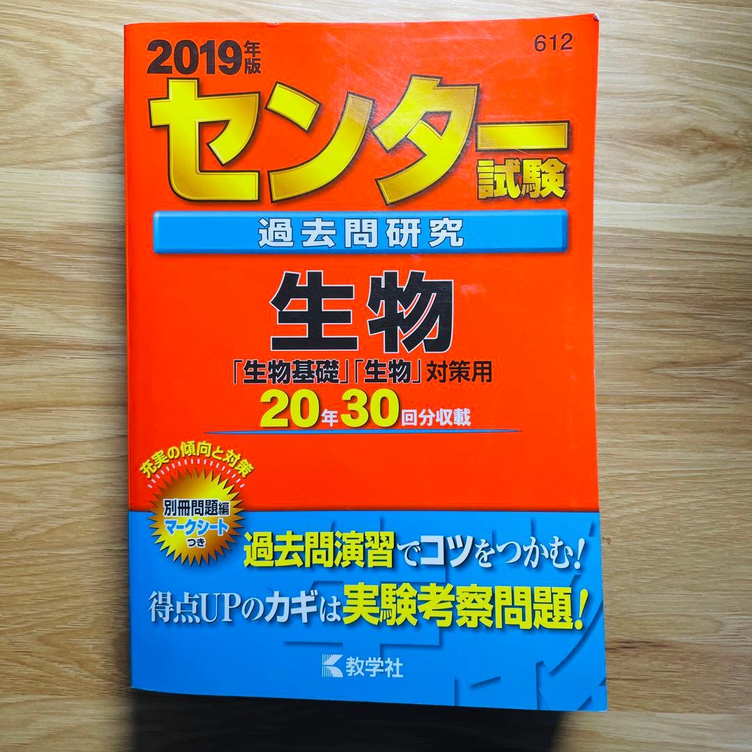 センター試験過去問　2019年版7教科フルセット　共通テスト対策