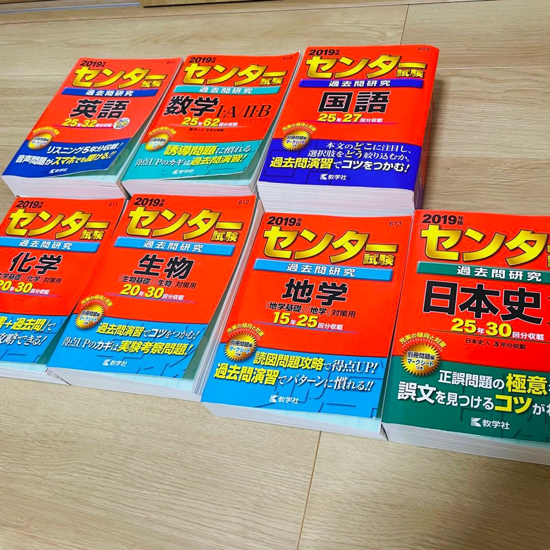 センター試験過去問　2019年版7教科フルセット　共通テスト対策