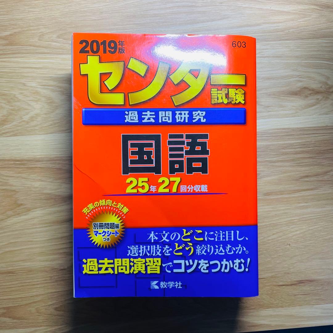 センター試験過去問　2019年版7教科フルセット　共通テスト対策