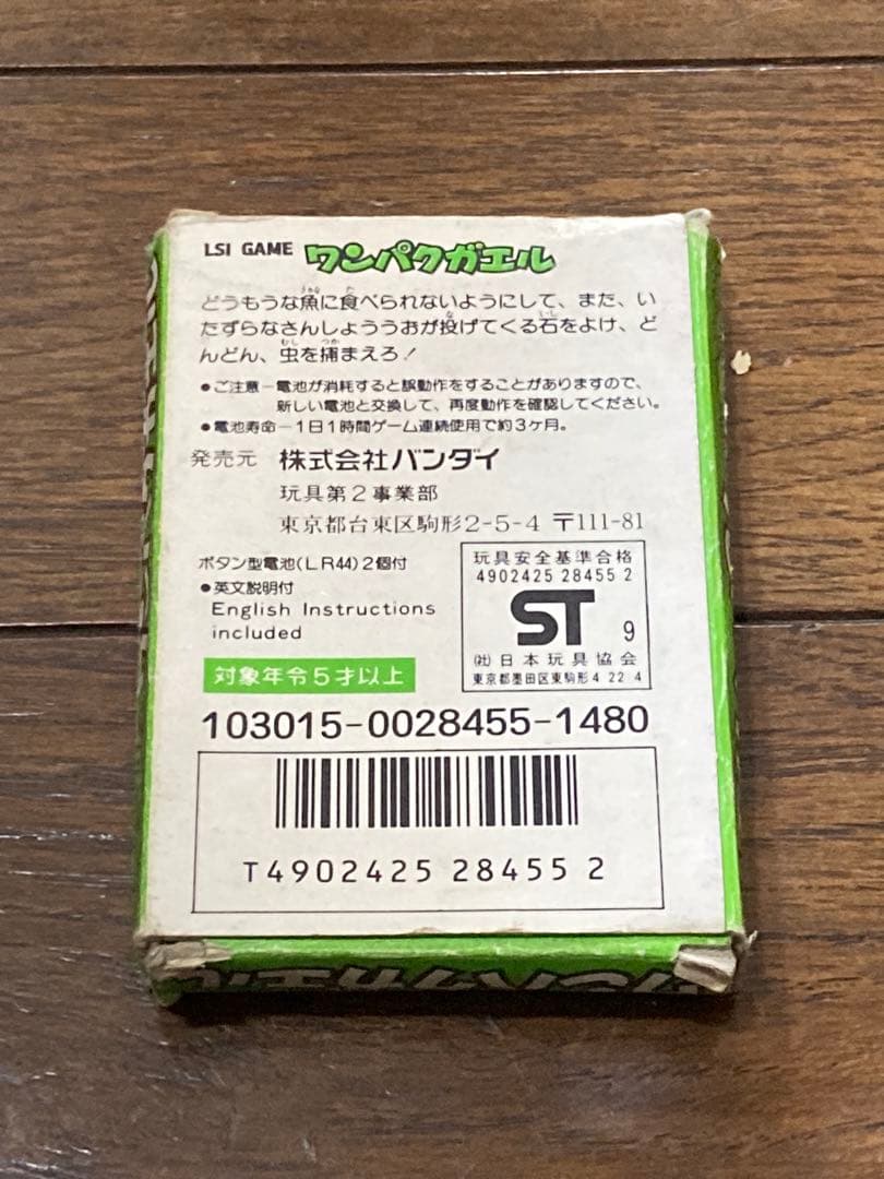 バンダイ 「ワンパクガエル」 LSIゲーム