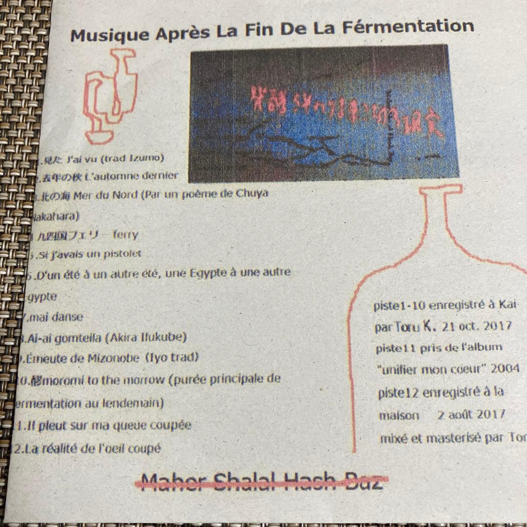 Maher Shalal Hash Baz マヘル・シャラル・ハシュ・バズ
