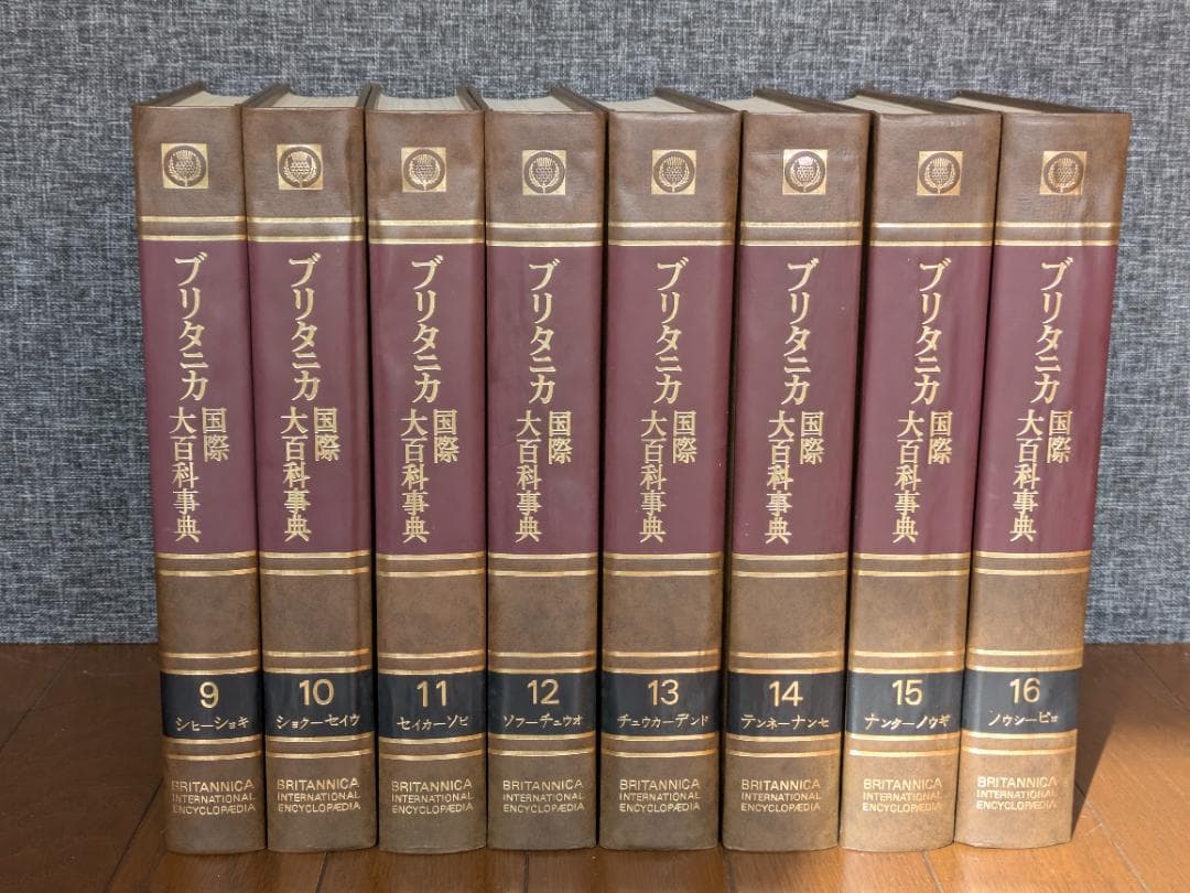ブリタニカ国際大百科事典　全31冊セット