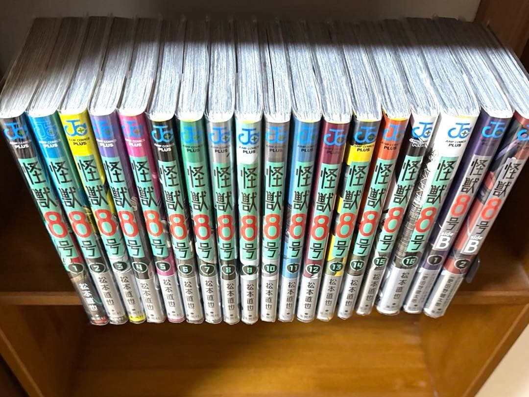 怪獣8号全巻セット➕side B 1・2巻 フィルムカバー付