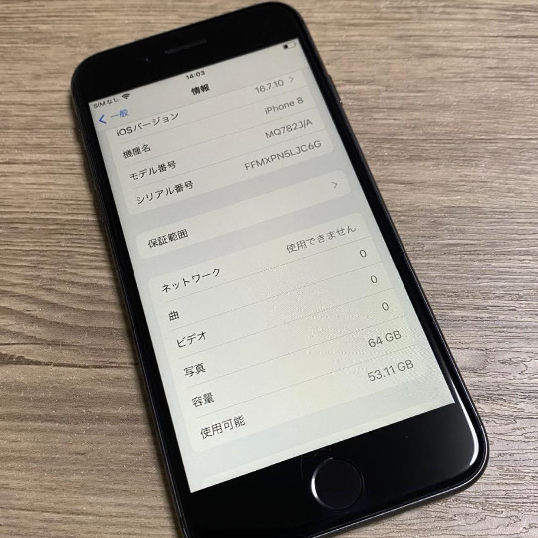 【動作確認済】Apple iPhone8 64GB