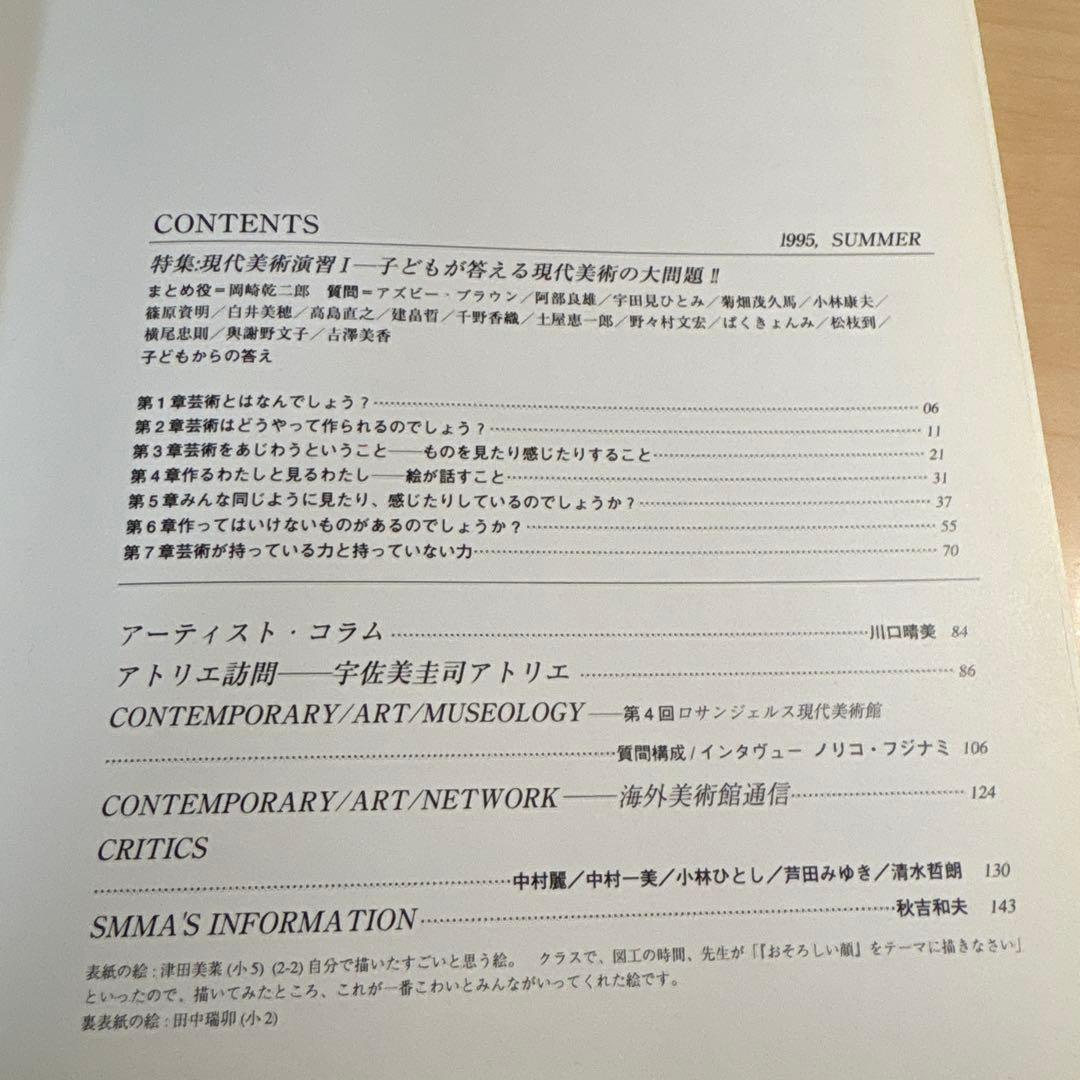岡崎乾二郎/コ・ラボ・アート　現代美術演習Ⅰ　子供が答える現代美術の大問題