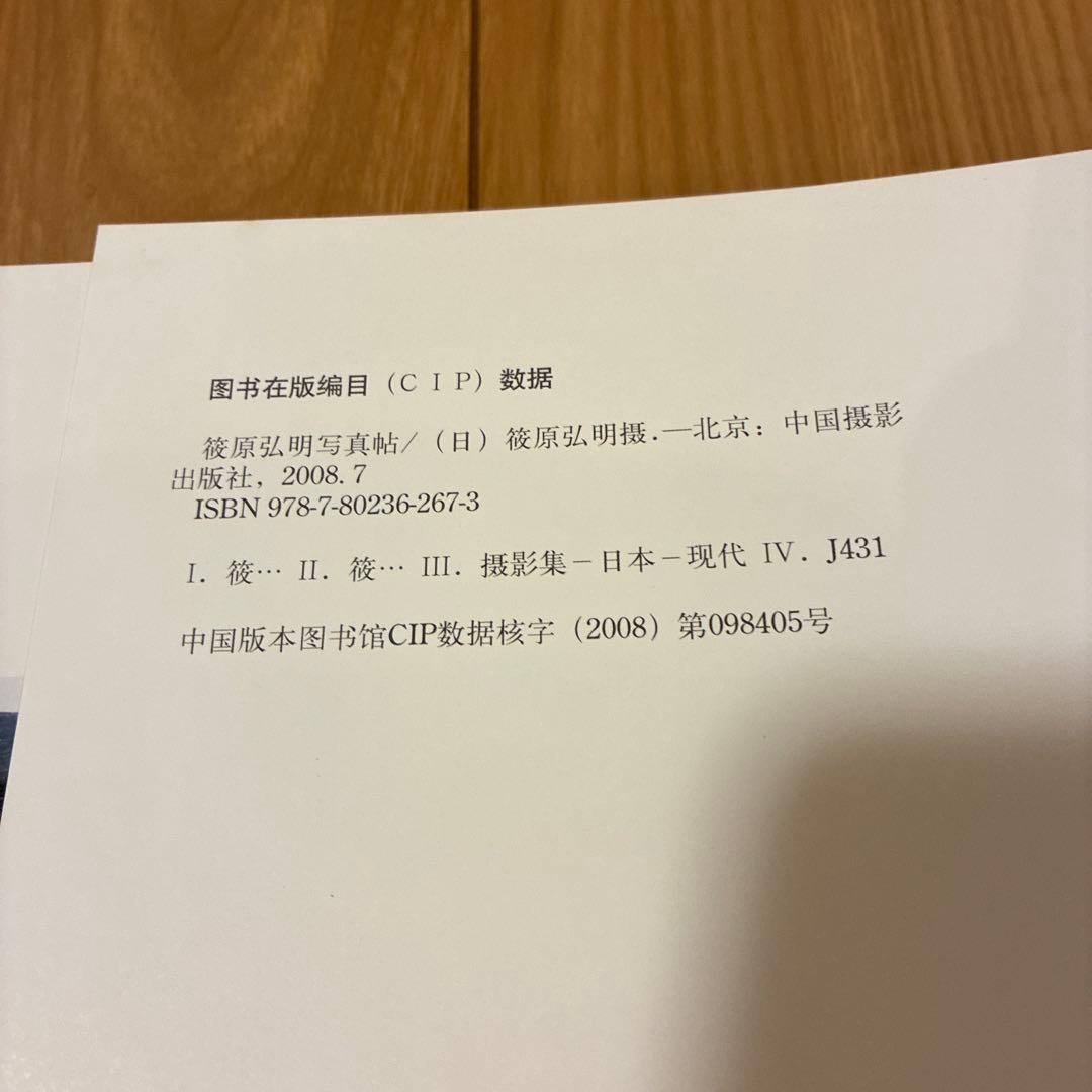 篠原弘明 森羅TRIP to the UNIVERSE 初版