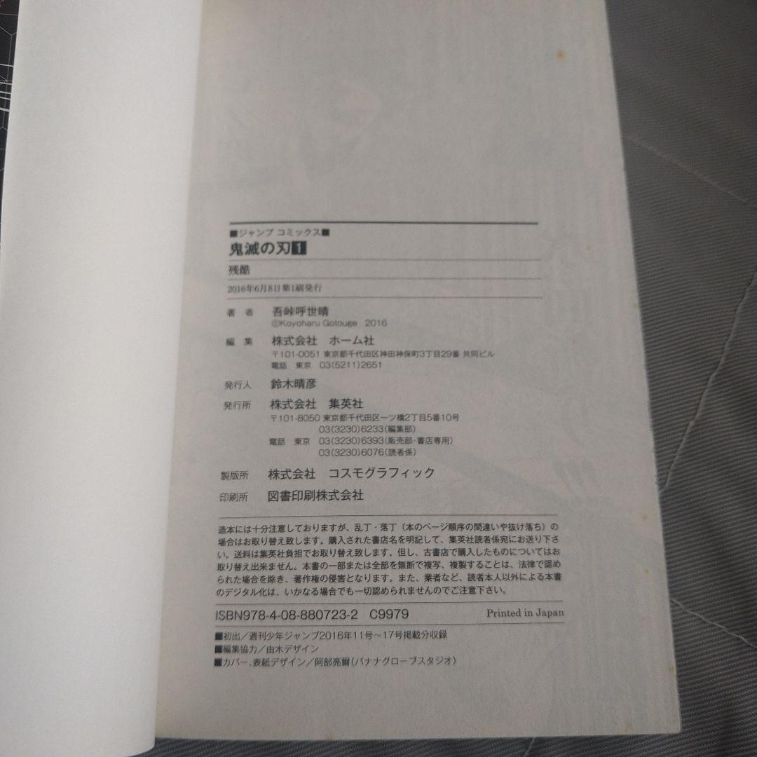 K*N様 鬼滅の刃 1巻初版
