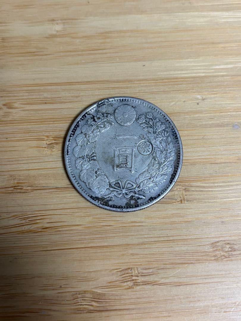 新1円銀貨 丸銀打ち 一円 一圓 修正 日本 古銭 明治28年 チョップ 荘印