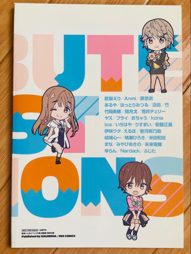 政宗くんのリベンジ 0~13巻セット+ 特装版特典(イラスト集+DVD)