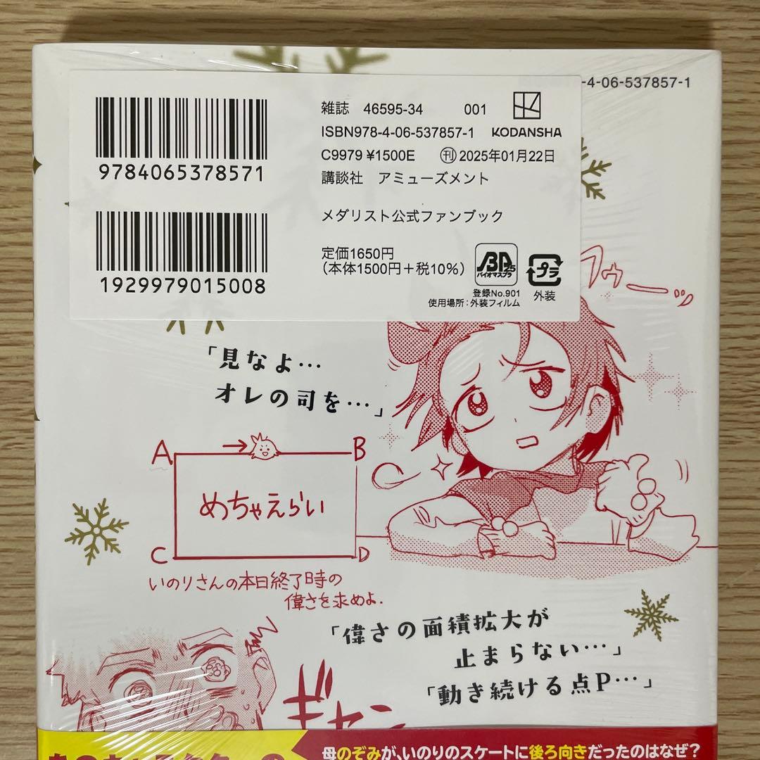【未開封】【初版】 メダリスト 公式ファンブック 2冊 つるまいかだ