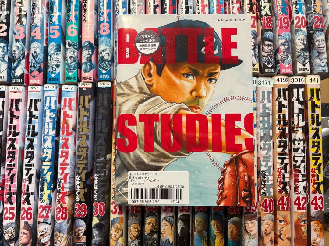 バトルスタディーズ　1〜44巻