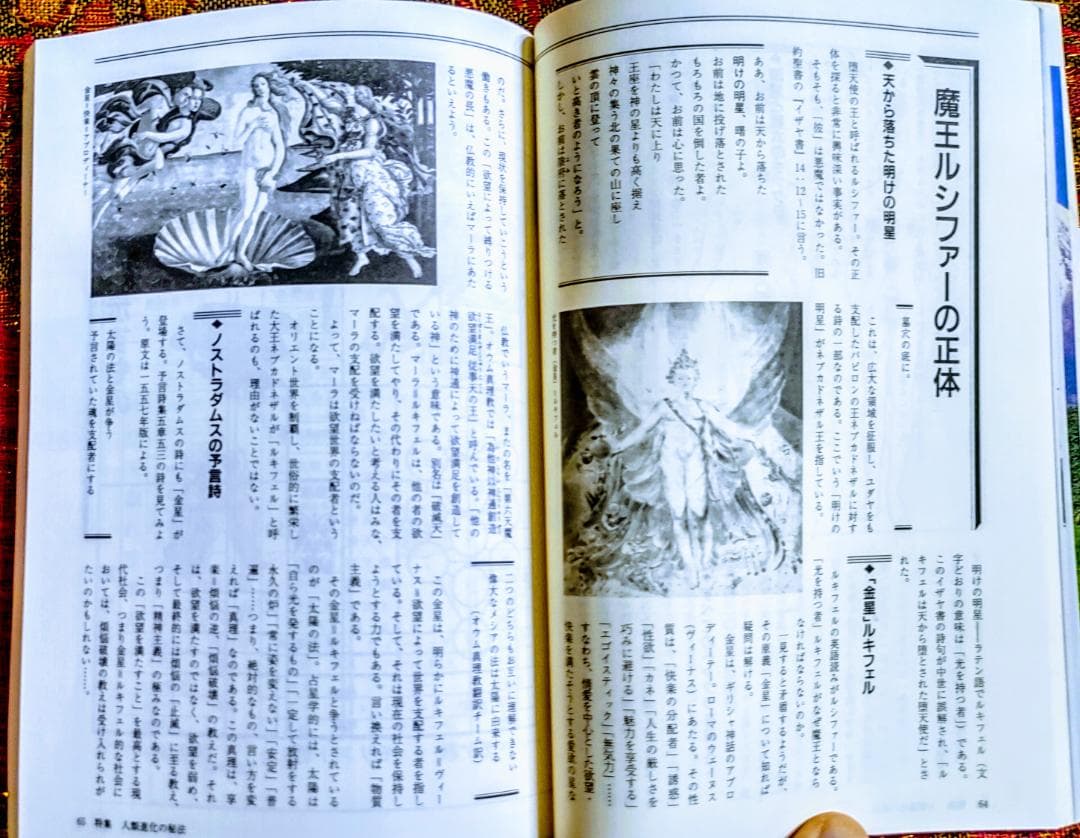 知られざる秘密を暴く、時代への挑戦誌　ヴァジラヤーナ・サッチャNo.１０