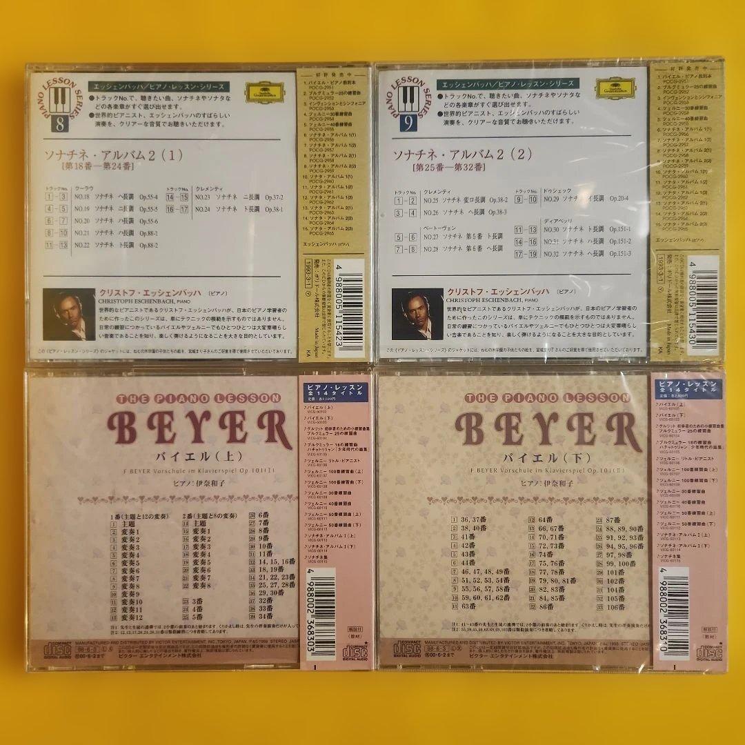 【新品・未使用品】ピアノレッスンCD 12枚まとめ売り｜教材にも最適