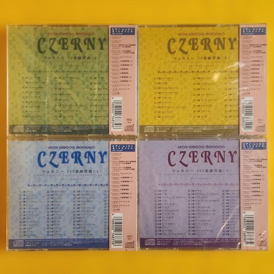 【新品・未使用品】ピアノレッスンCD 12枚まとめ売り｜教材にも最適