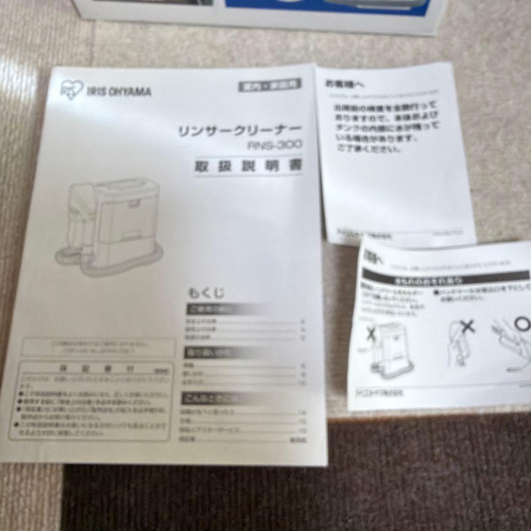 IRIS アイリスオーヤマ リンサークリーナー RNS-300 2024年製