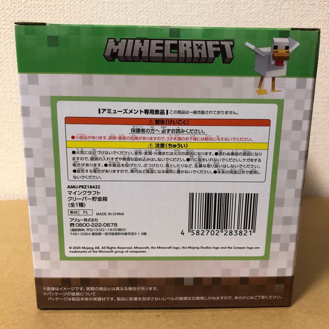 クリーパー貯金箱　マインクラフト