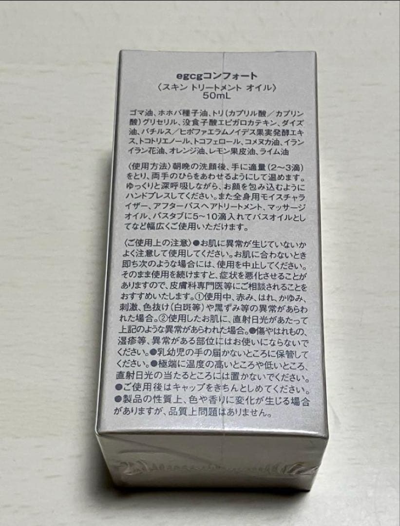 TIENS Egcgコンフォート50ml 1本