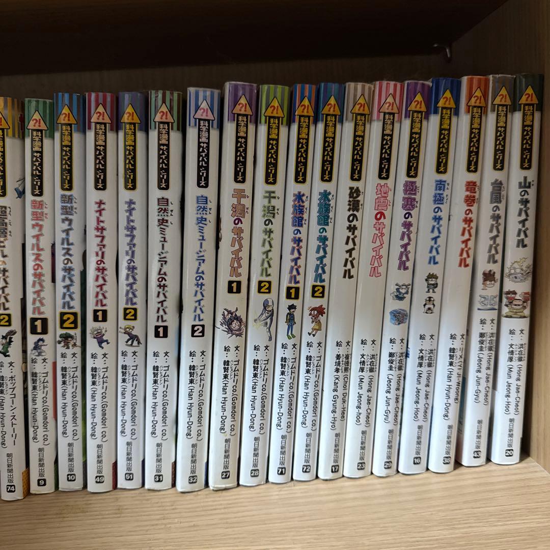 サバイバルシリーズ39冊＋タイムワープ5冊＋おまけ