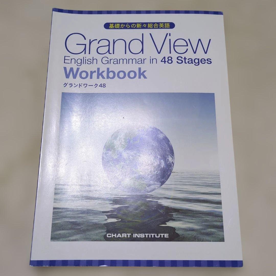 Grand View English in 48 48グランド英文法 解答解説