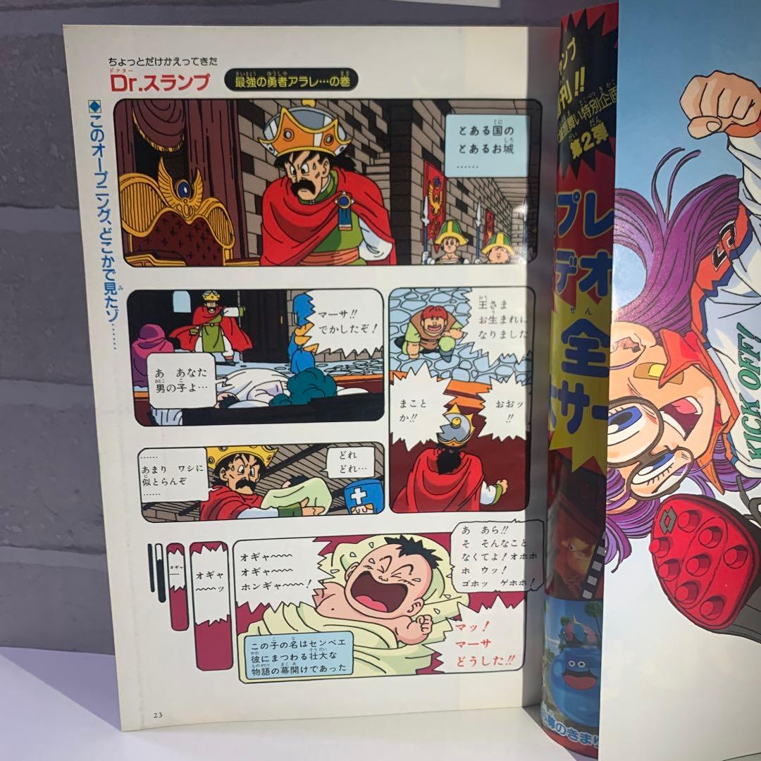 【激レア】Vジャンプ　創刊号　付録・ポスター付き