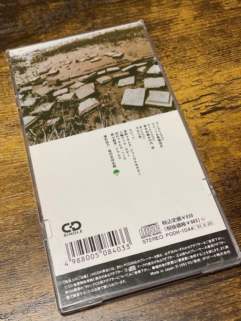 廃盤・希少 CD スピッツ/夏の魔物 / ニノウデの世界【8cm】