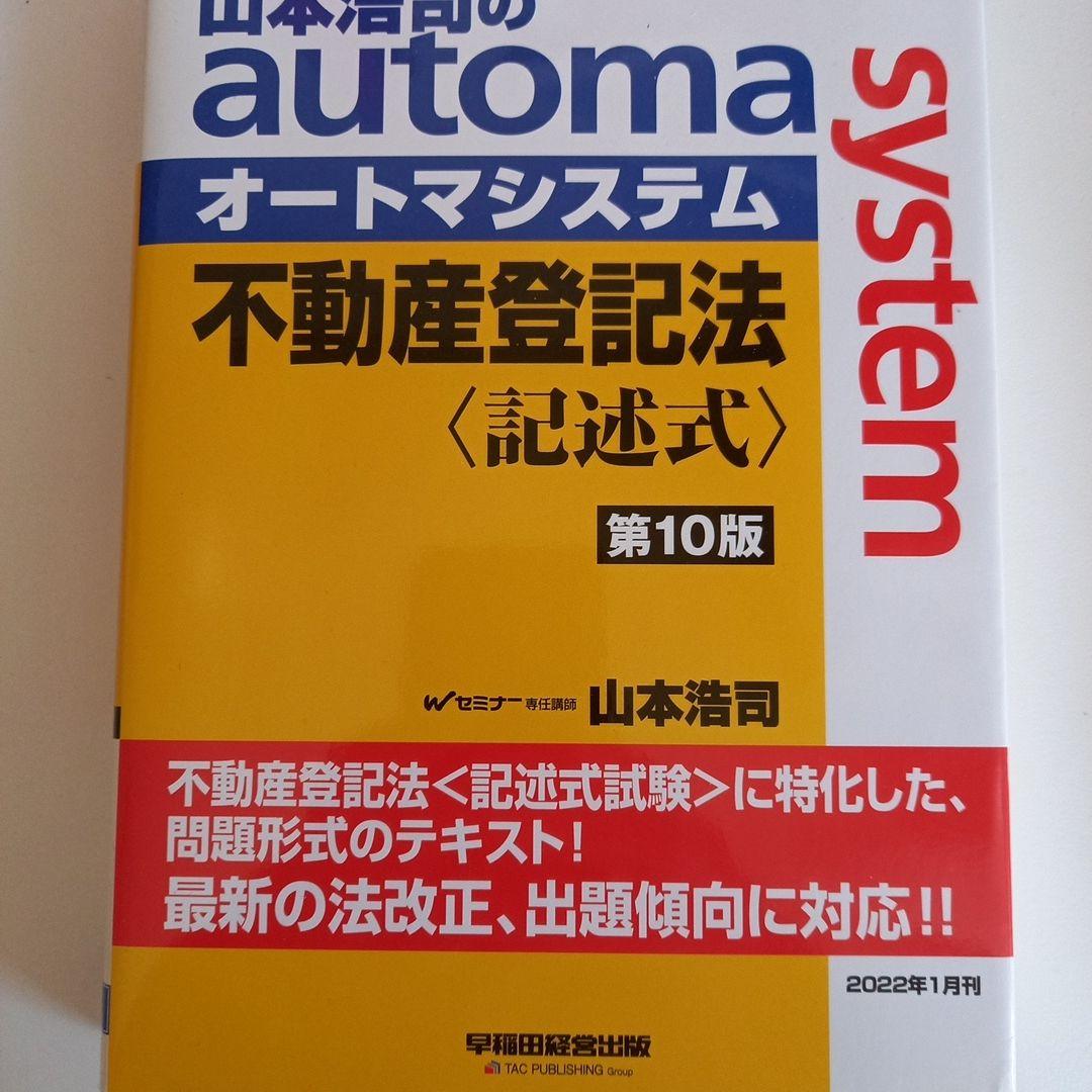 山本浩司のオートマシステム 18冊セットおまけ付き