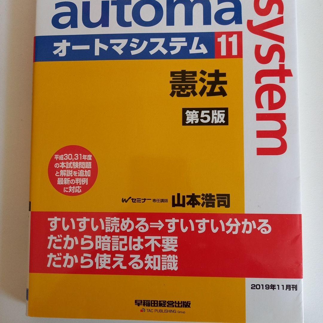 山本浩司のオートマシステム 18冊セットおまけ付き