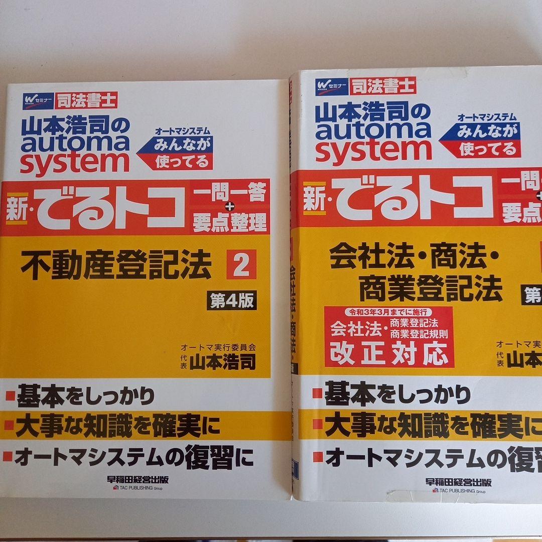山本浩司のオートマシステム 18冊セットおまけ付き