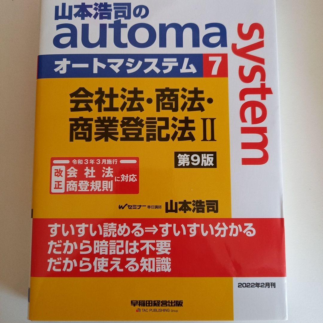 山本浩司のオートマシステム 18冊セットおまけ付き