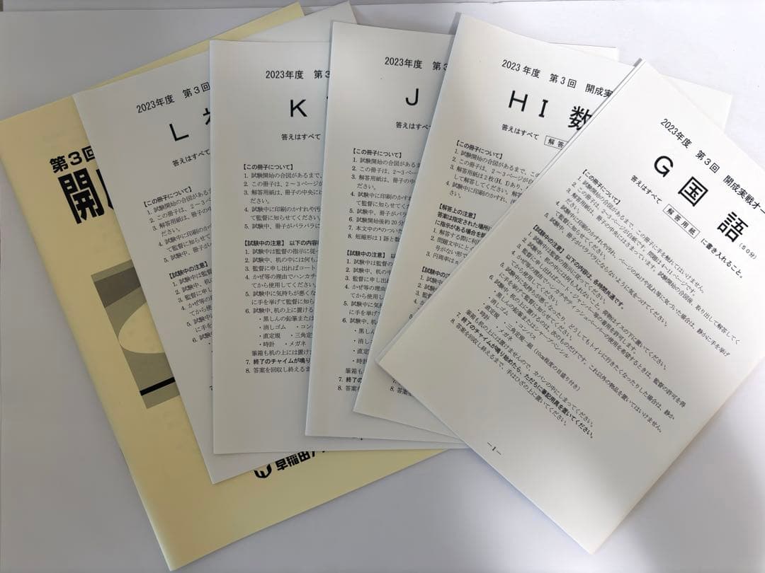 開成国立jr実戦オープン模試 開成プレオープン模試 開成実戦オープン模試