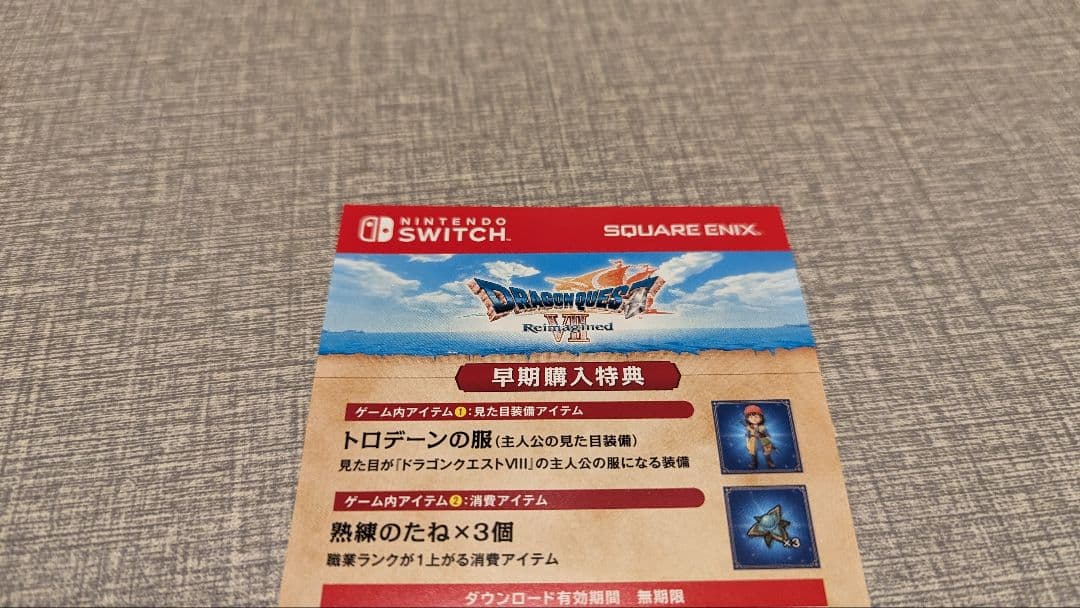 NintendoSwitch用　ドラゴンクエストⅦ　リイマジンド