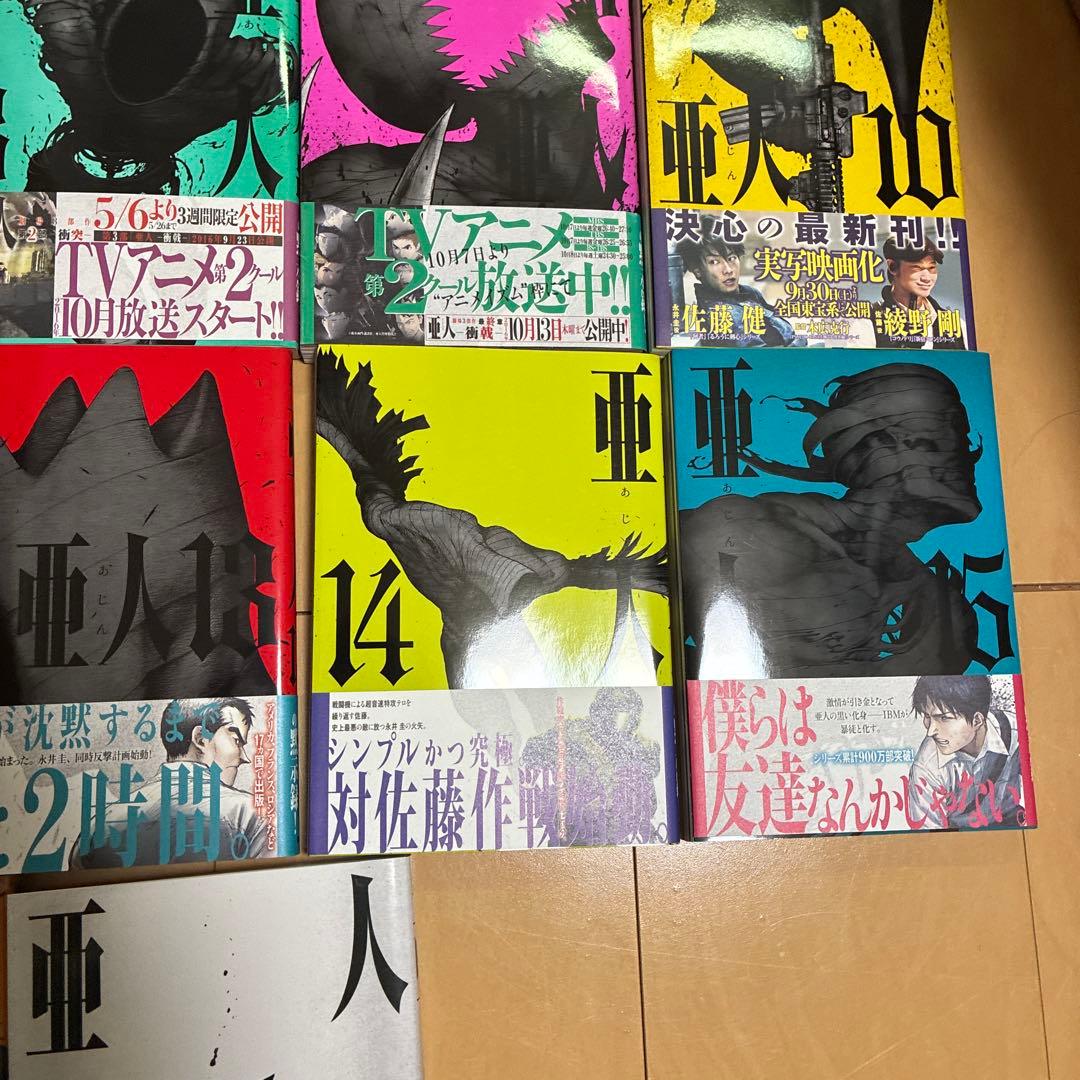 亜人 全巻セット 1~17巻　漫画　完結