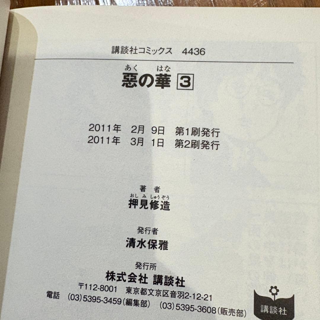 惡の華 全巻 ほぼ初版 全巻初版帯付き