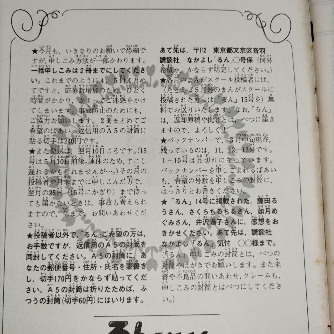 るん⭐なかよし⭐まんがスクール通信⭐Vol.14⭐