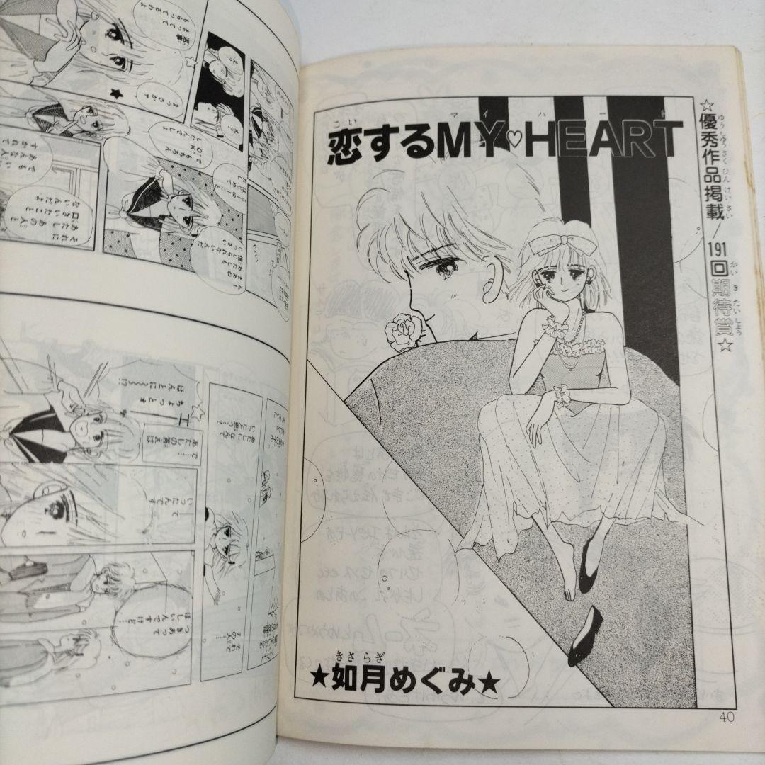 るん⭐なかよし⭐まんがスクール通信⭐Vol.14⭐