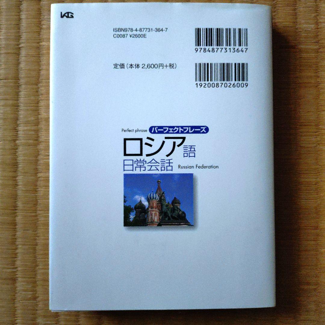岩波ロシア語辞典＆国際語学社日常会話CD付き 2冊セット