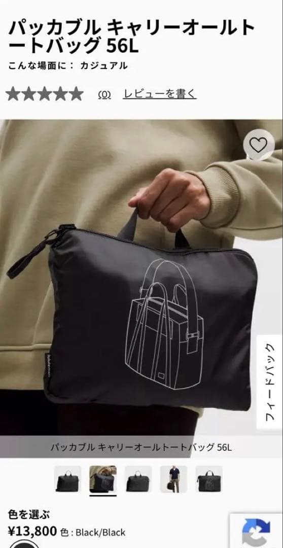 セール中！Lululemon パッカブルキャリーオールトートバッグ 56L