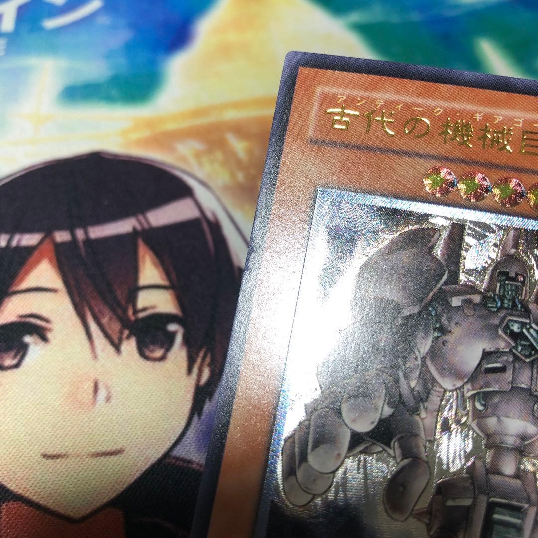 遊戯王　古代の機械巨人　レリーフ