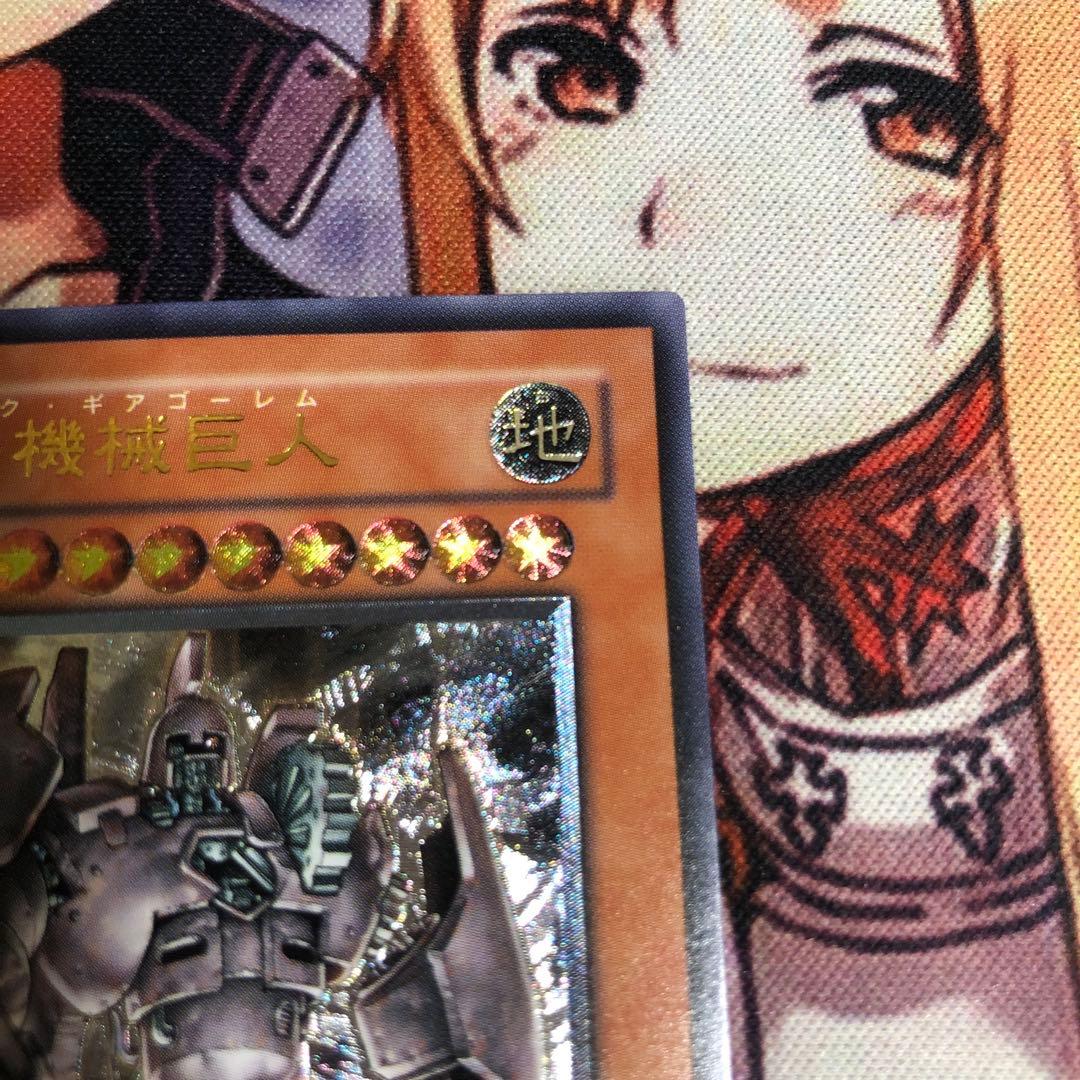 遊戯王　古代の機械巨人　レリーフ